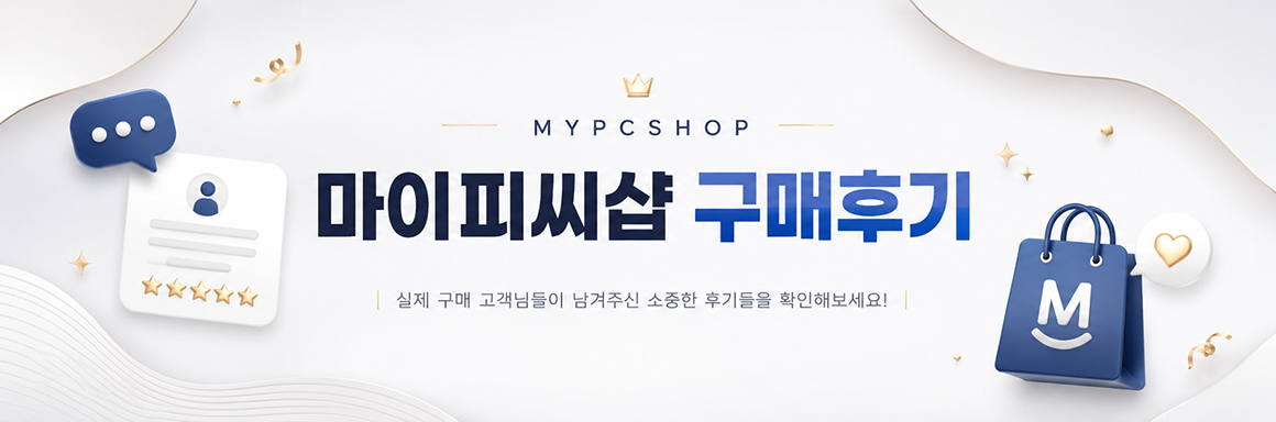 마이피씨샵 구매후기