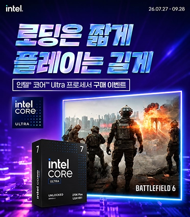 인텔 이벤트