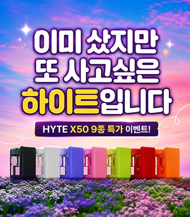 HYTE 특가