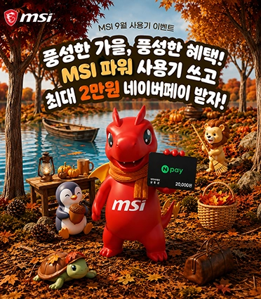 MSI 파워
